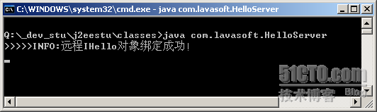 Java RMI创建HelloWorld总结篇
