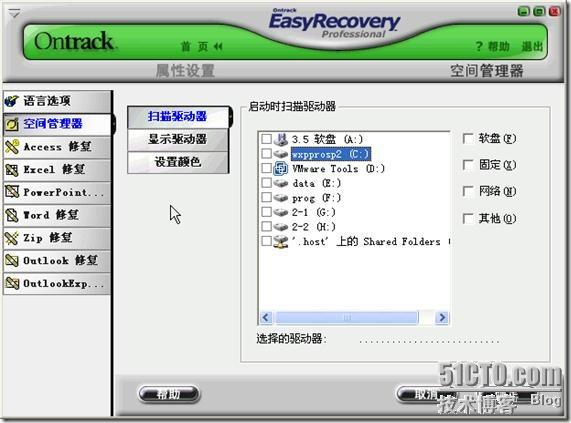 使用EasyRecovery 恢复被误删除的数据 - 王春
