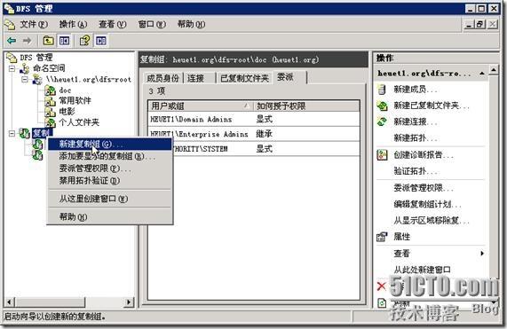 Windows Server 2003 R2中的DFS复制与管理