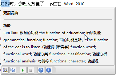 Word 2010也玩划词翻译