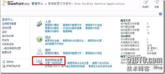 在SharePoint Server 2010中创建“我的网站”_sharepoint_04