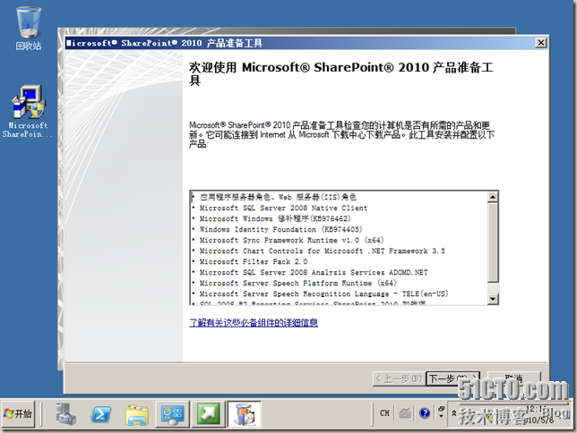 Windows Server 2008 x64-2010-05-06-12-11-18