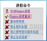 运维监控利器Nagios之：Nagios的日常维护和管理