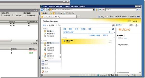 Excahnge 2010之DAG配置
