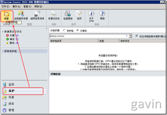 SCDPM2012轻松恢复Domino Notes邮件(三)