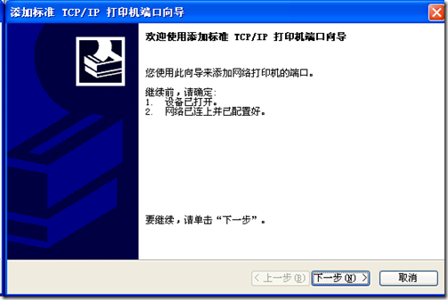 Windows XP添加HP网络打印机的方法 - 通信,
