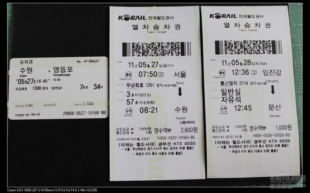 韩国火车票